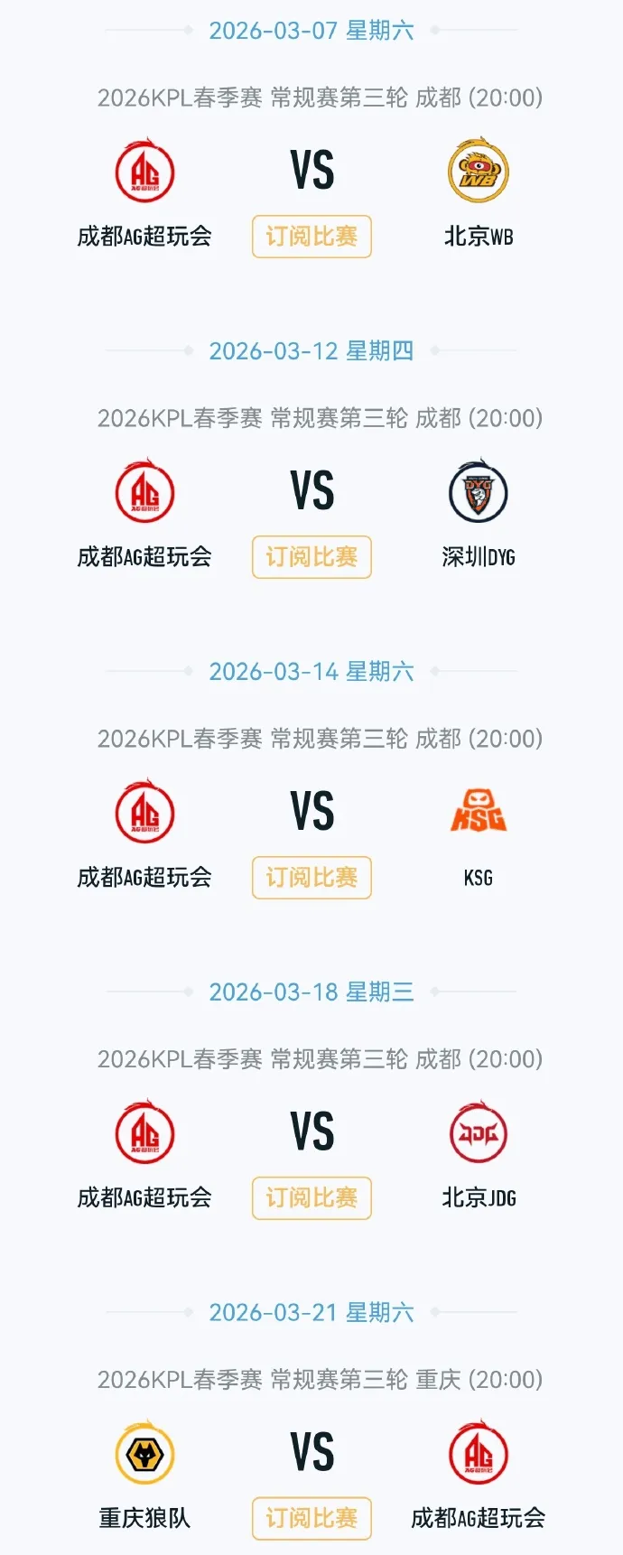 AG唯一一支全黄金档的队伍，第三轮赛程总共3个周六黄金档全让AG赶上